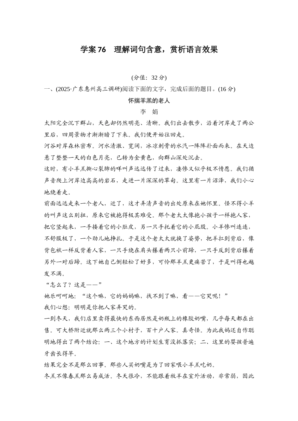 2026版创新设计高考总复习语文部编版测评练案-学案76　  理解词句含意，赏析语言效果.docx_第1页