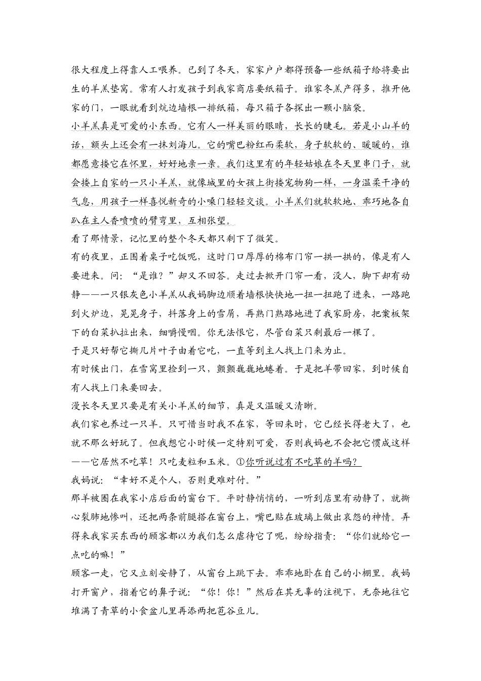 2026版创新设计高考总复习语文部编版测评练案-学案76　  理解词句含意，赏析语言效果.docx_第2页