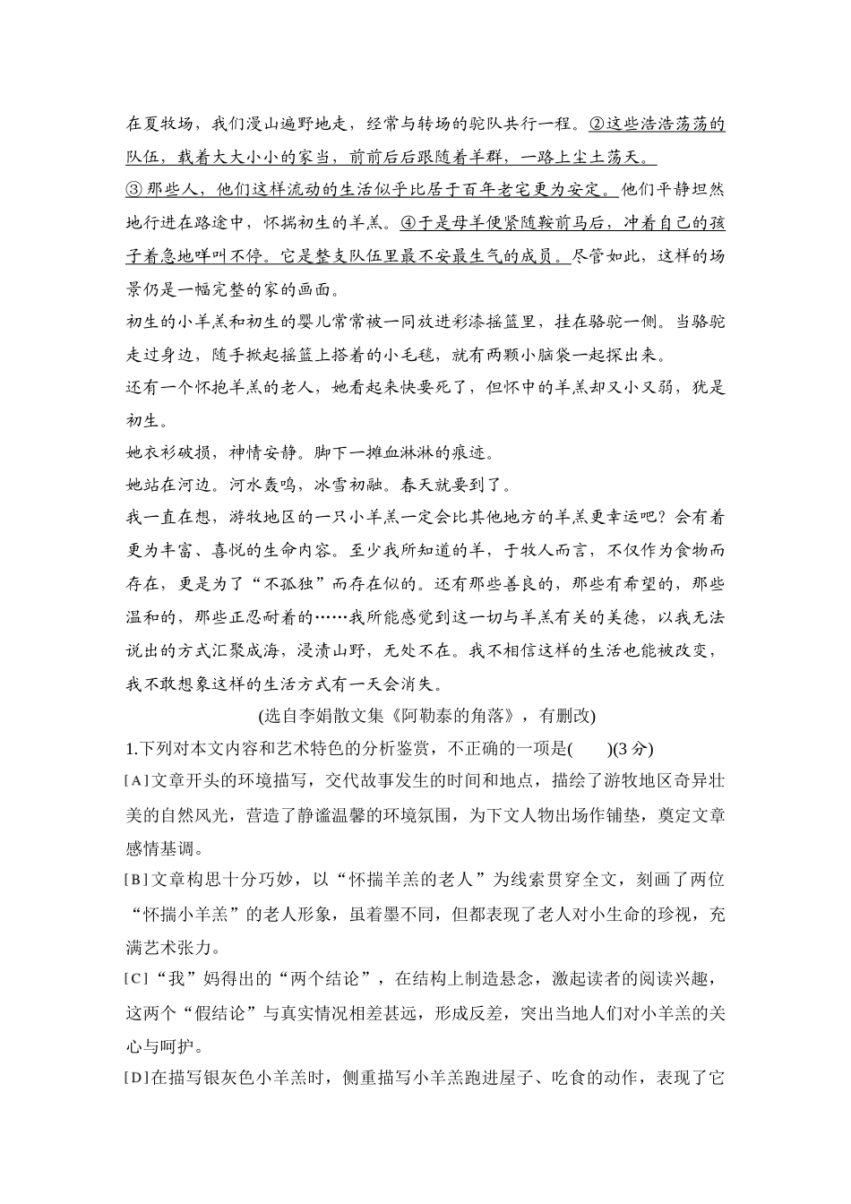 2026版创新设计高考总复习语文部编版测评练案-学案76　  理解词句含意，赏析语言效果.docx_第3页