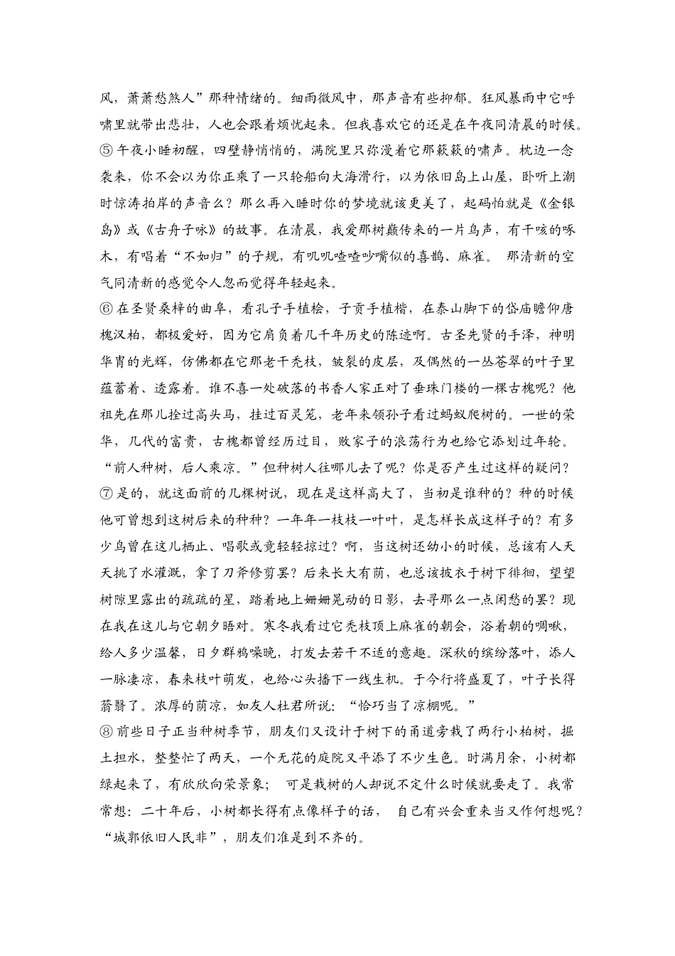 2026版创新设计高考总复习语文部编版测评练案-学案77　  准确判断手法，赏析艺术技巧.docx_第2页