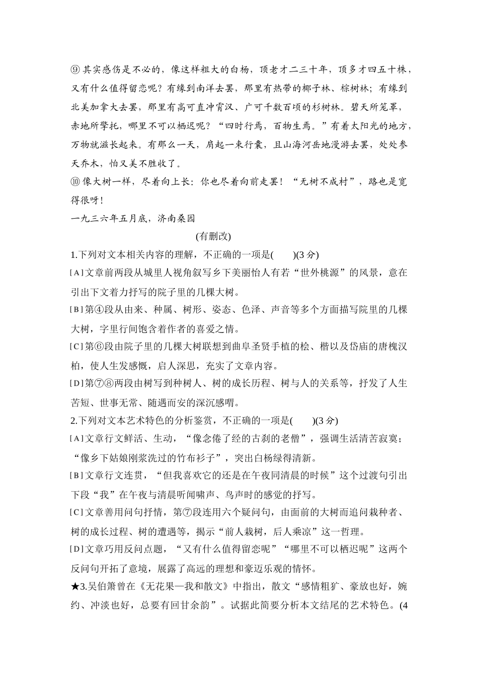 2026版创新设计高考总复习语文部编版测评练案-学案77　  准确判断手法，赏析艺术技巧.docx_第3页
