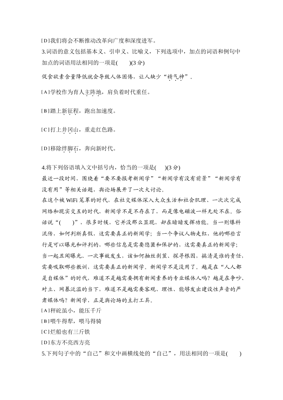 2026版创新设计高考总复习语文部编版测评练案-学案78　  正确使用词语(包括熟语)(一).docx_第2页