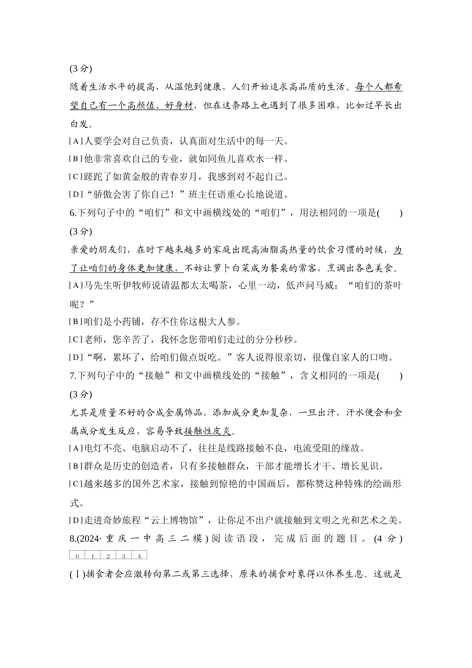 2026版创新设计高考总复习语文部编版测评练案-学案78　  正确使用词语(包括熟语)(一).docx_第3页