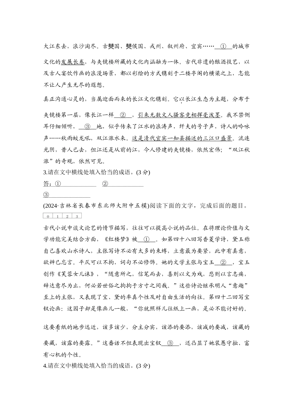 2026版创新设计高考总复习语文部编版测评练案-学案79　  正确使用词语(包括熟语)(二).docx_第2页