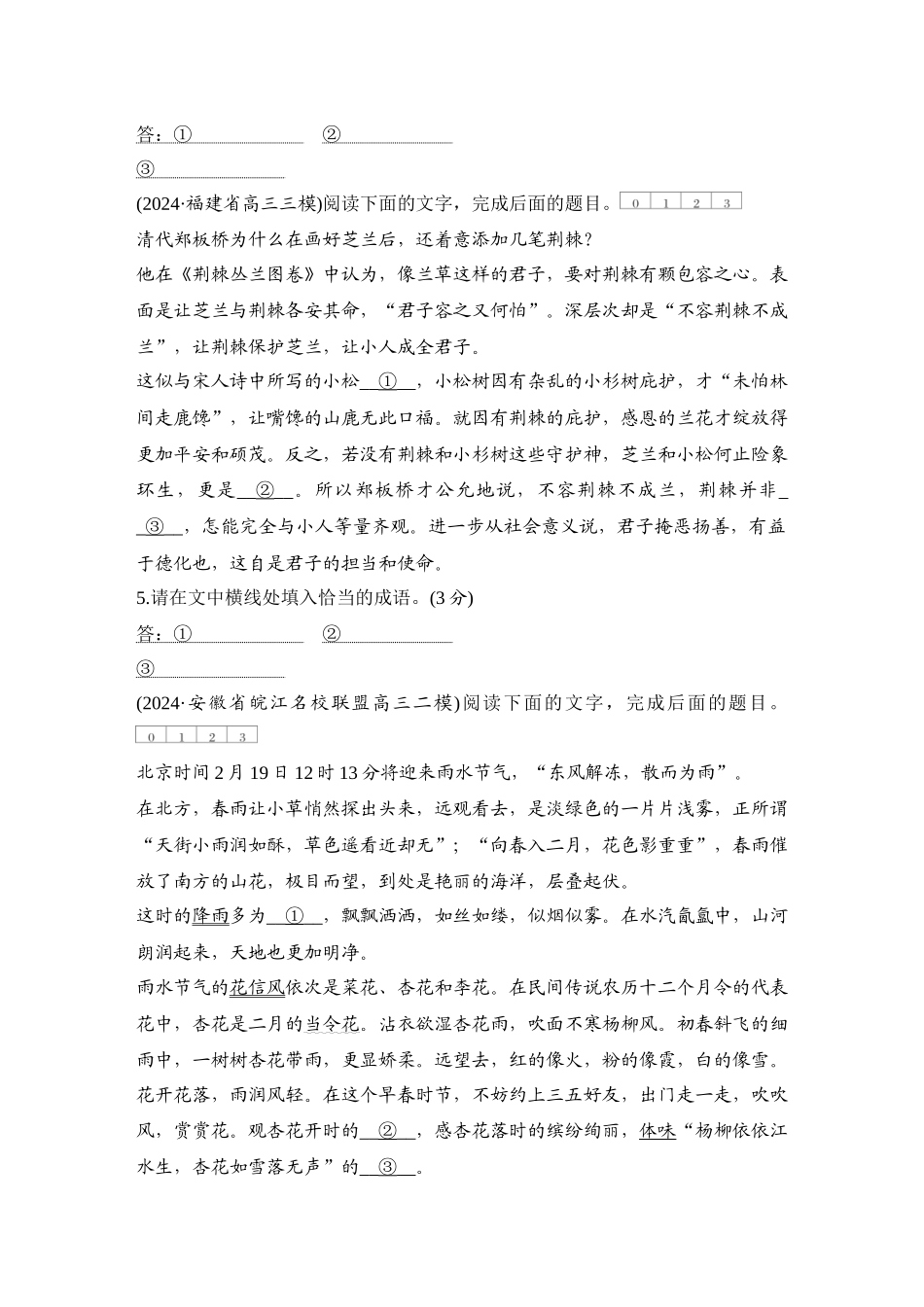 2026版创新设计高考总复习语文部编版测评练案-学案79　  正确使用词语(包括熟语)(二).docx_第3页