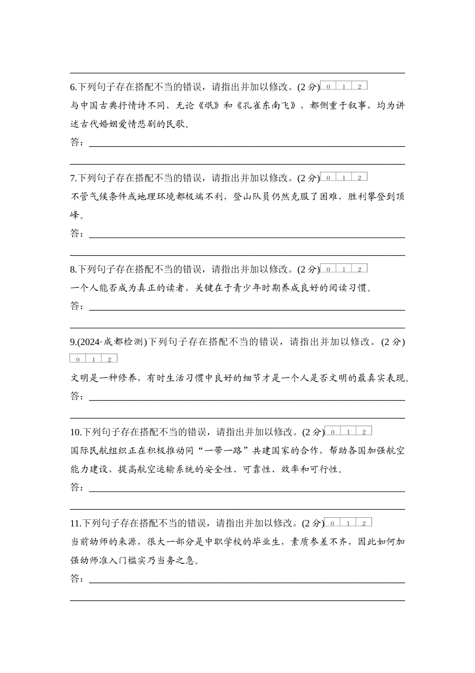 2026版创新设计高考总复习语文部编版测评练案-学案80　  辨析并修改病句——搭配不当.docx_第2页