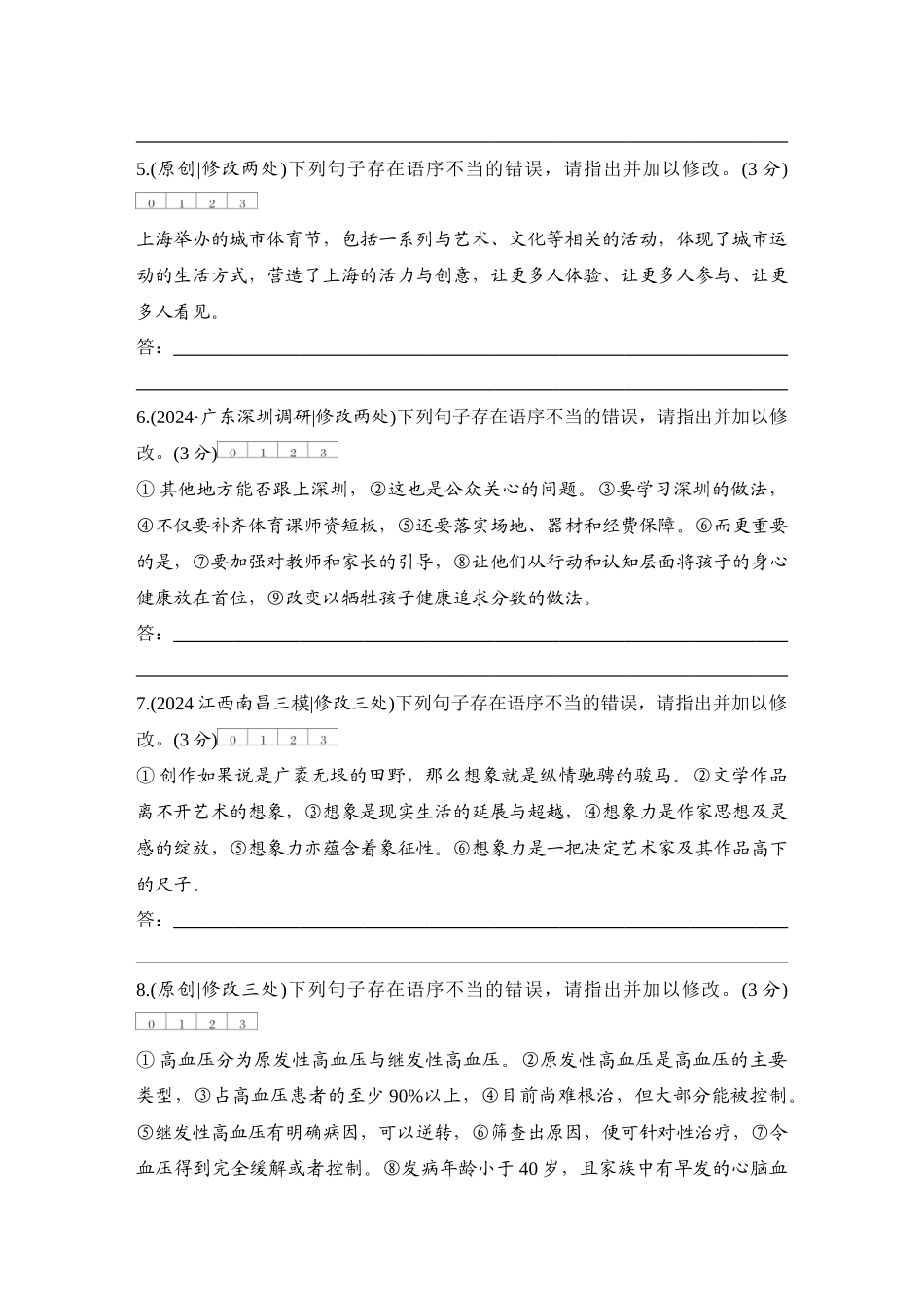 2026版创新设计高考总复习语文部编版测评练案-学案81　  辨析并修改病句——语序不当.docx_第2页