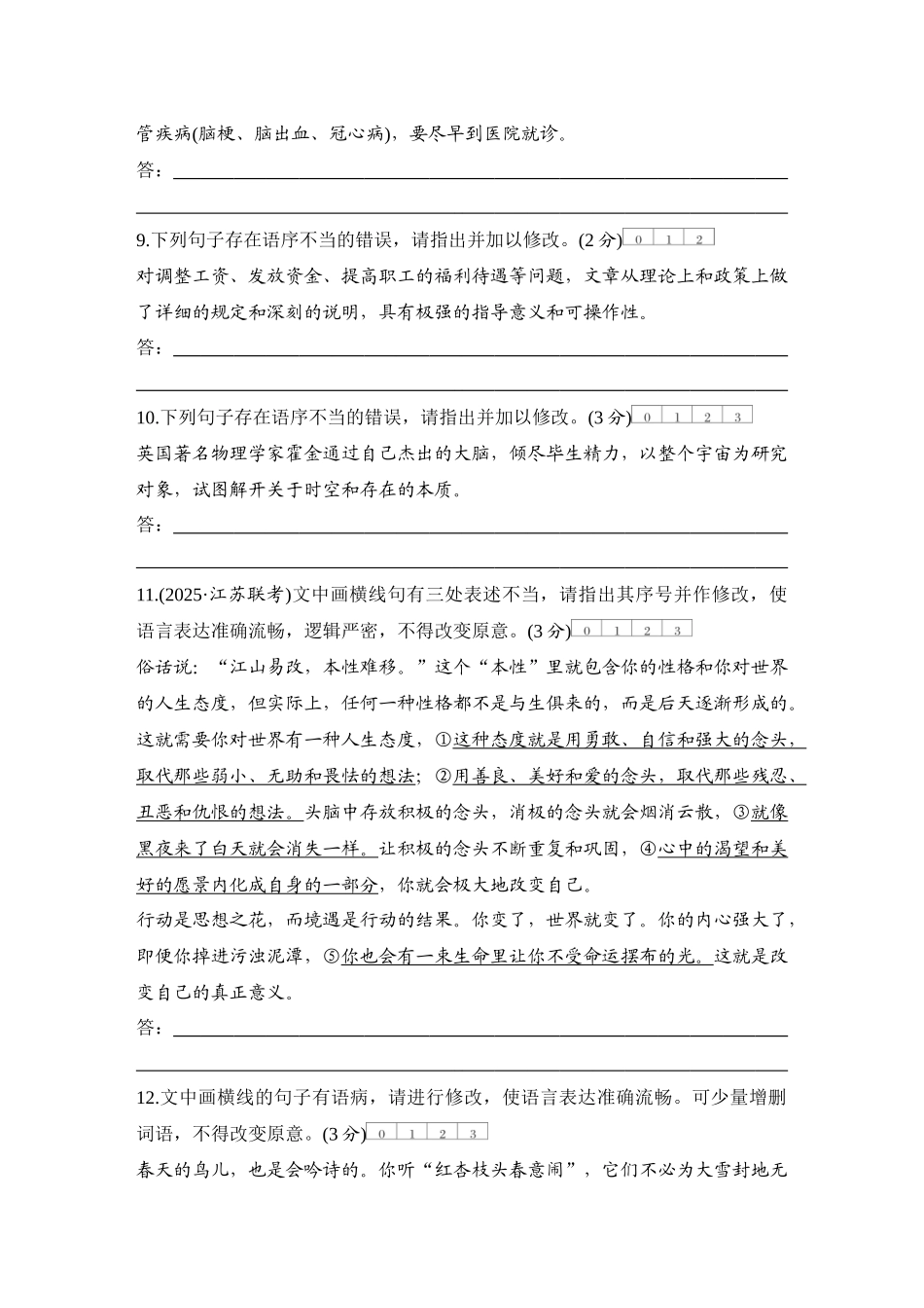 2026版创新设计高考总复习语文部编版测评练案-学案81　  辨析并修改病句——语序不当.docx_第3页