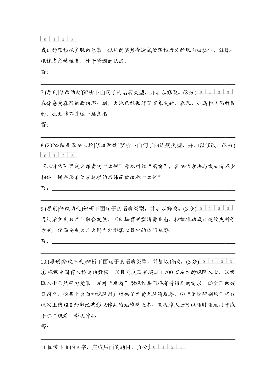 2026版创新设计高考总复习语文部编版测评练案-学案82　  辨析并修改病句——成分残缺或赘余.docx_第2页