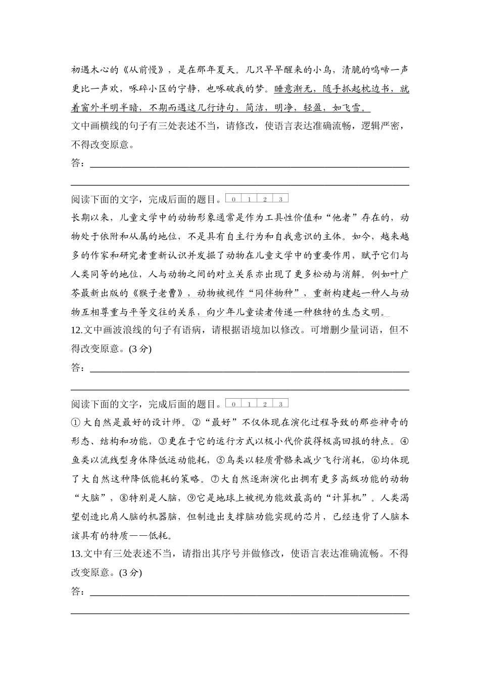 2026版创新设计高考总复习语文部编版测评练案-学案82　  辨析并修改病句——成分残缺或赘余.docx_第3页