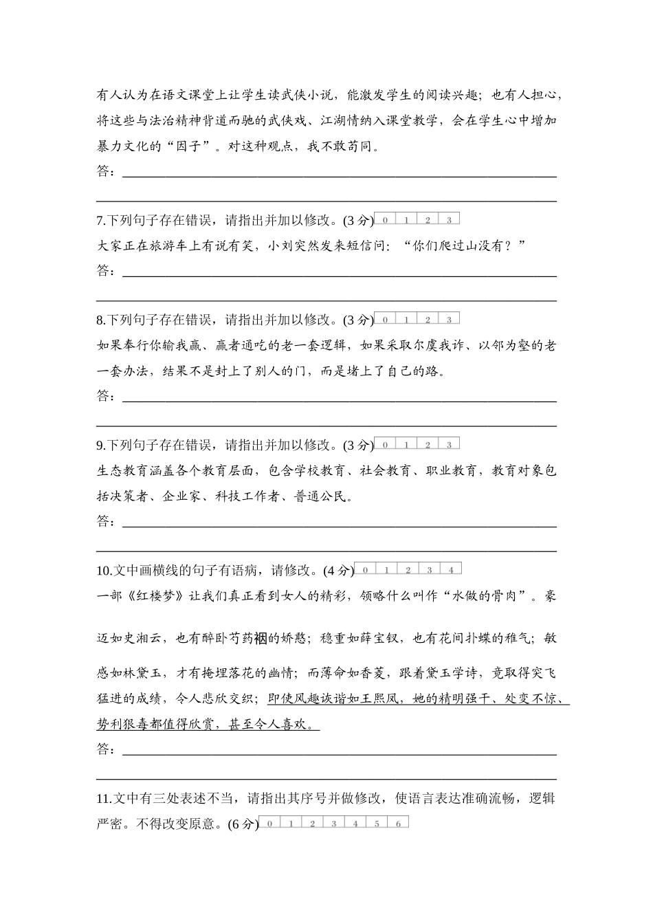 2026版创新设计高考总复习语文部编版测评练案-学案84　  辨析并修改病句——表意不明和不合逻辑.docx_第2页