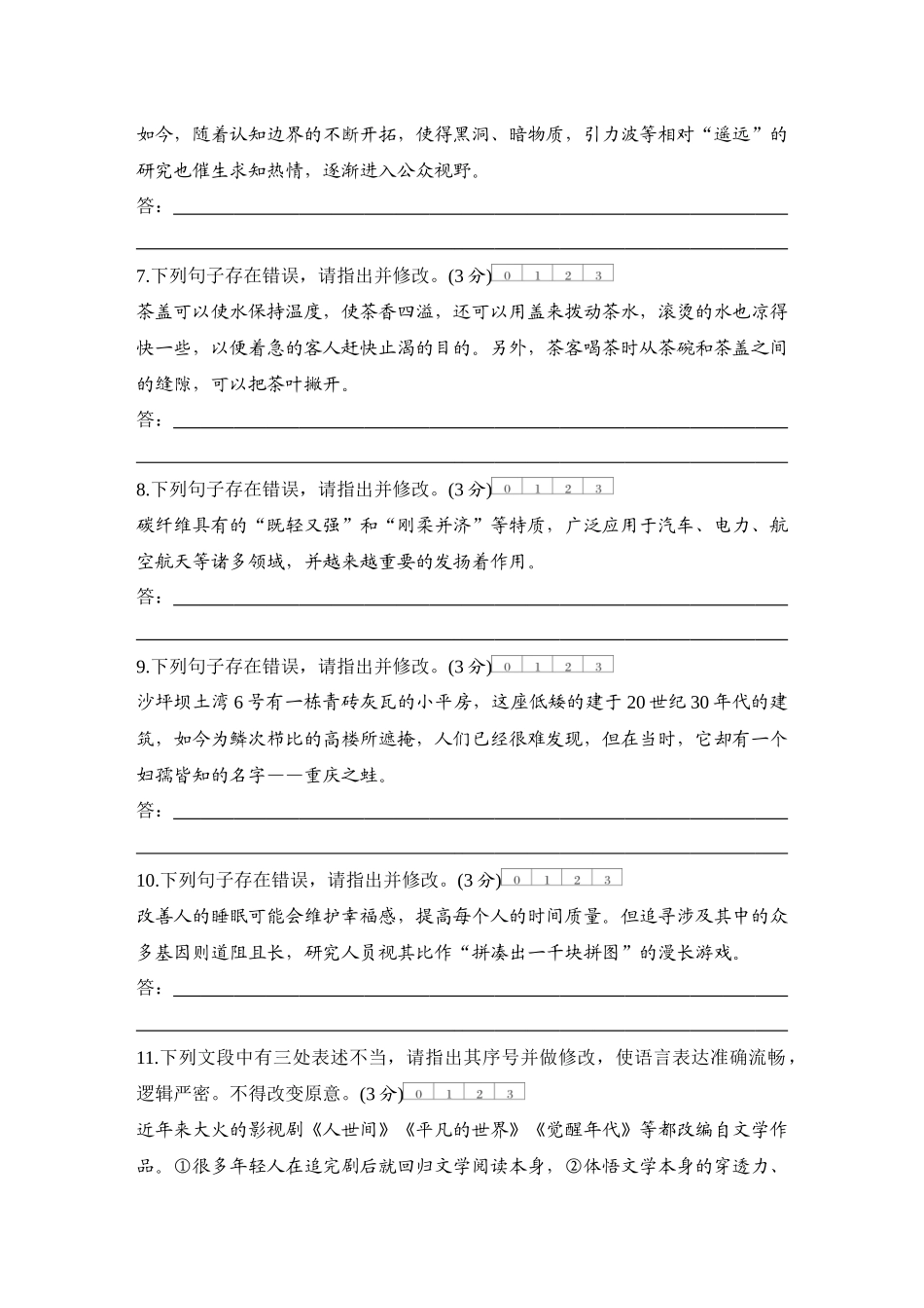 2026版创新设计高考总复习语文部编版测评练案-学案85　  辨析并修改病句——修改病句的原则、技巧.docx_第2页