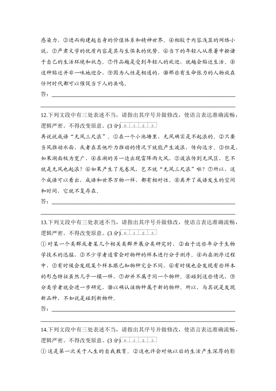 2026版创新设计高考总复习语文部编版测评练案-学案85　  辨析并修改病句——修改病句的原则、技巧.docx_第3页