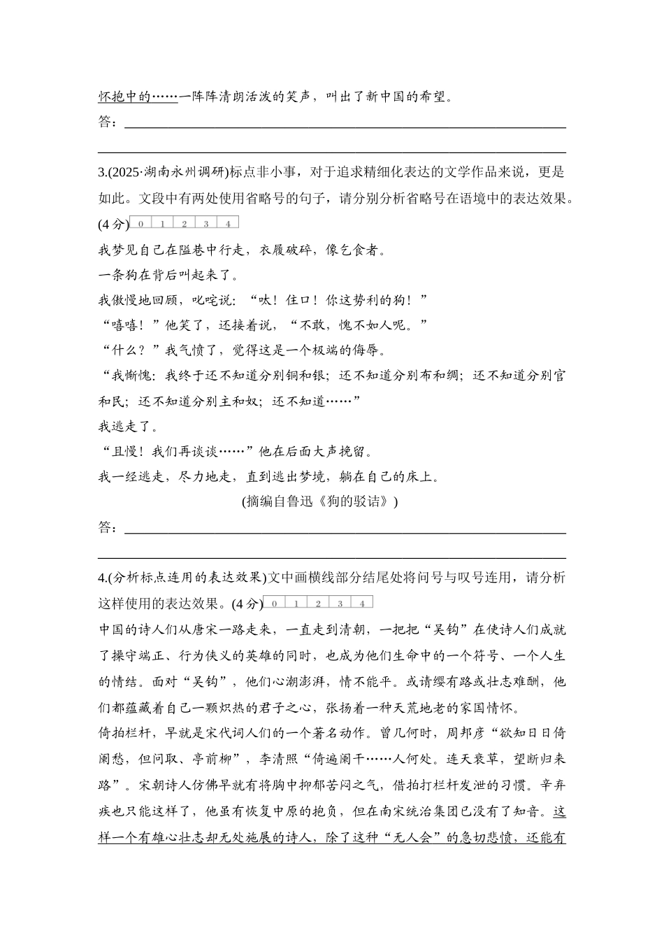 2026版创新设计高考总复习语文部编版测评练案-学案86　  正确使用标点符号.docx_第2页