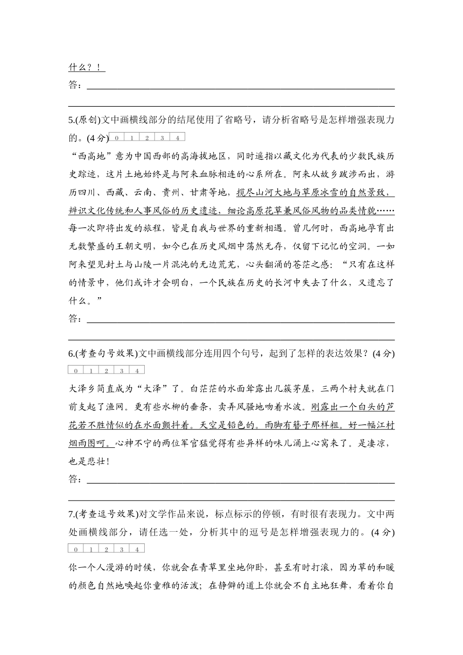 2026版创新设计高考总复习语文部编版测评练案-学案86　  正确使用标点符号.docx_第3页