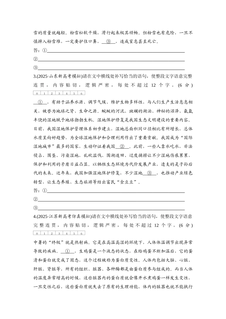 2026版创新设计高考总复习语文部编版测评练案-学案87　  衔接补写语句.docx_第2页