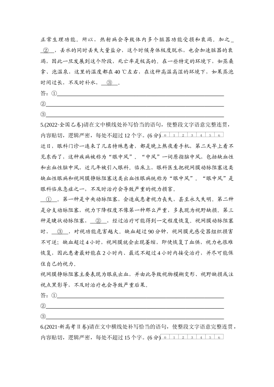 2026版创新设计高考总复习语文部编版测评练案-学案87　  衔接补写语句.docx_第3页