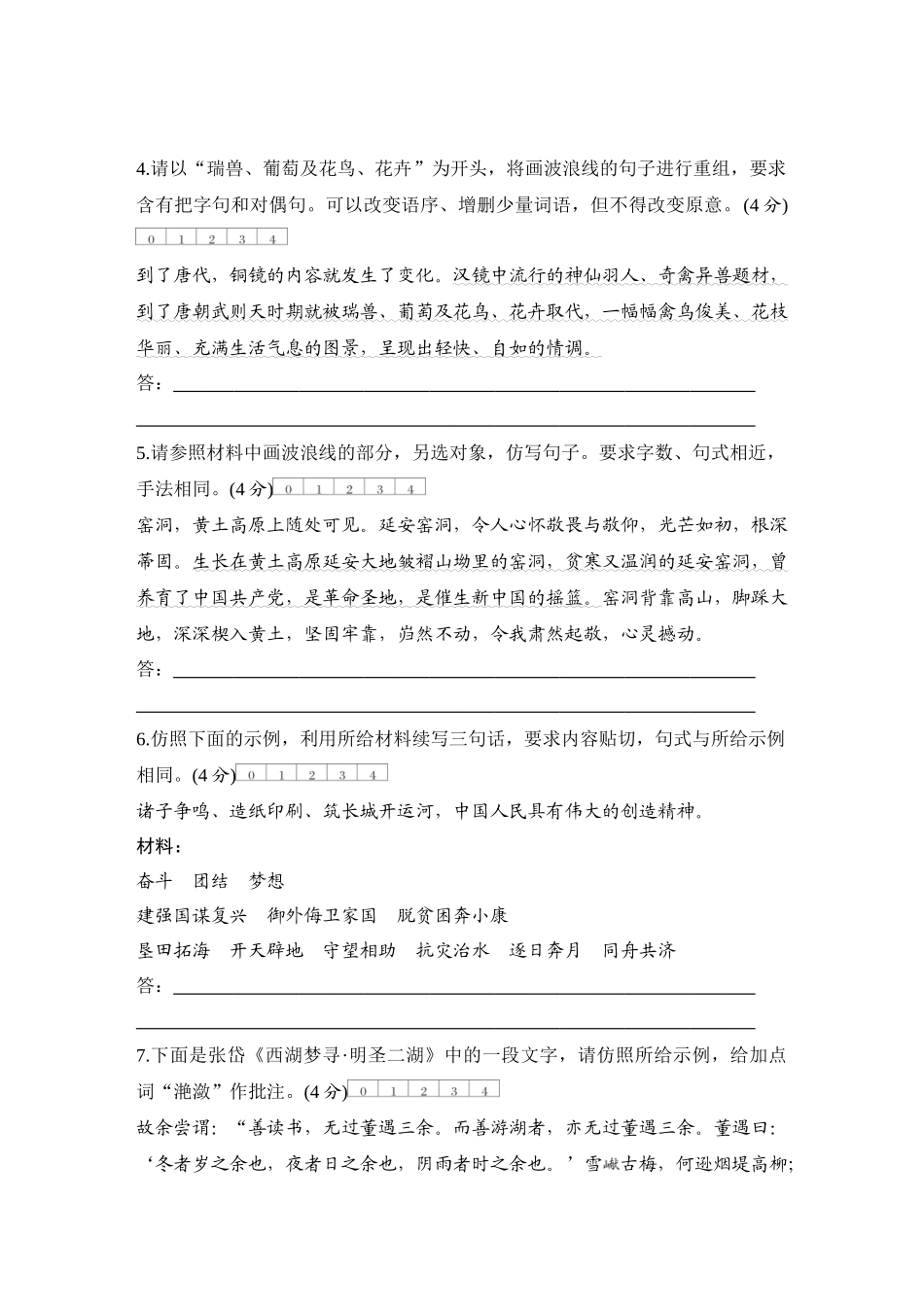 2026版创新设计高考总复习语文部编版测评练案-学案88　  选用仿用变换句式.docx_第2页