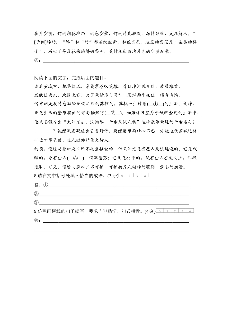 2026版创新设计高考总复习语文部编版测评练案-学案88　  选用仿用变换句式.docx_第3页