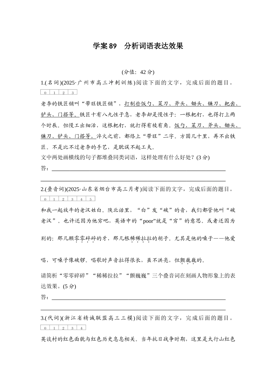 2026版创新设计高考总复习语文部编版测评练案-学案89　  分析词语表达效果.docx_第1页