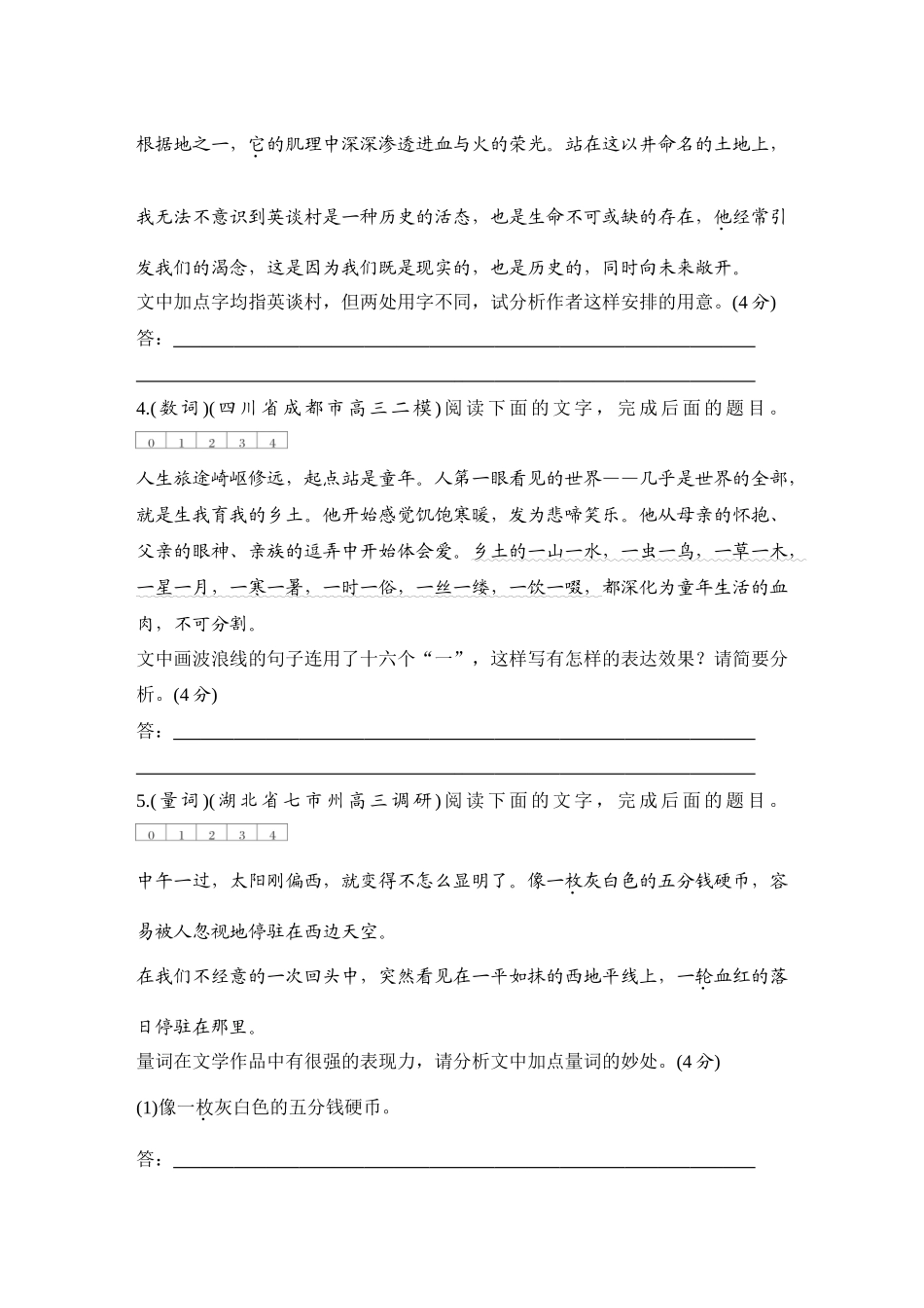 2026版创新设计高考总复习语文部编版测评练案-学案89　  分析词语表达效果.docx_第2页