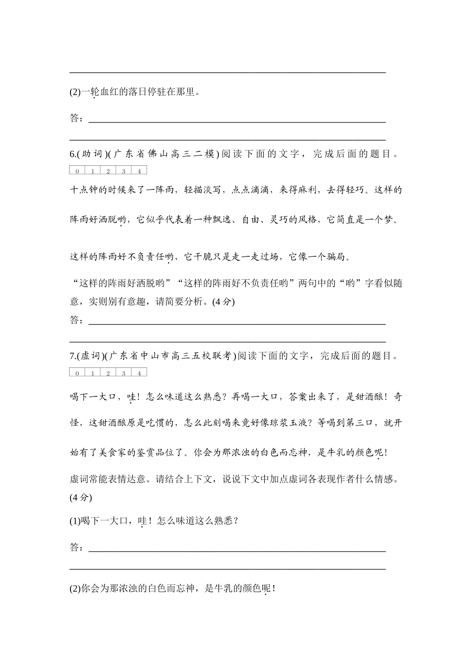 2026版创新设计高考总复习语文部编版测评练案-学案89　  分析词语表达效果.docx_第3页