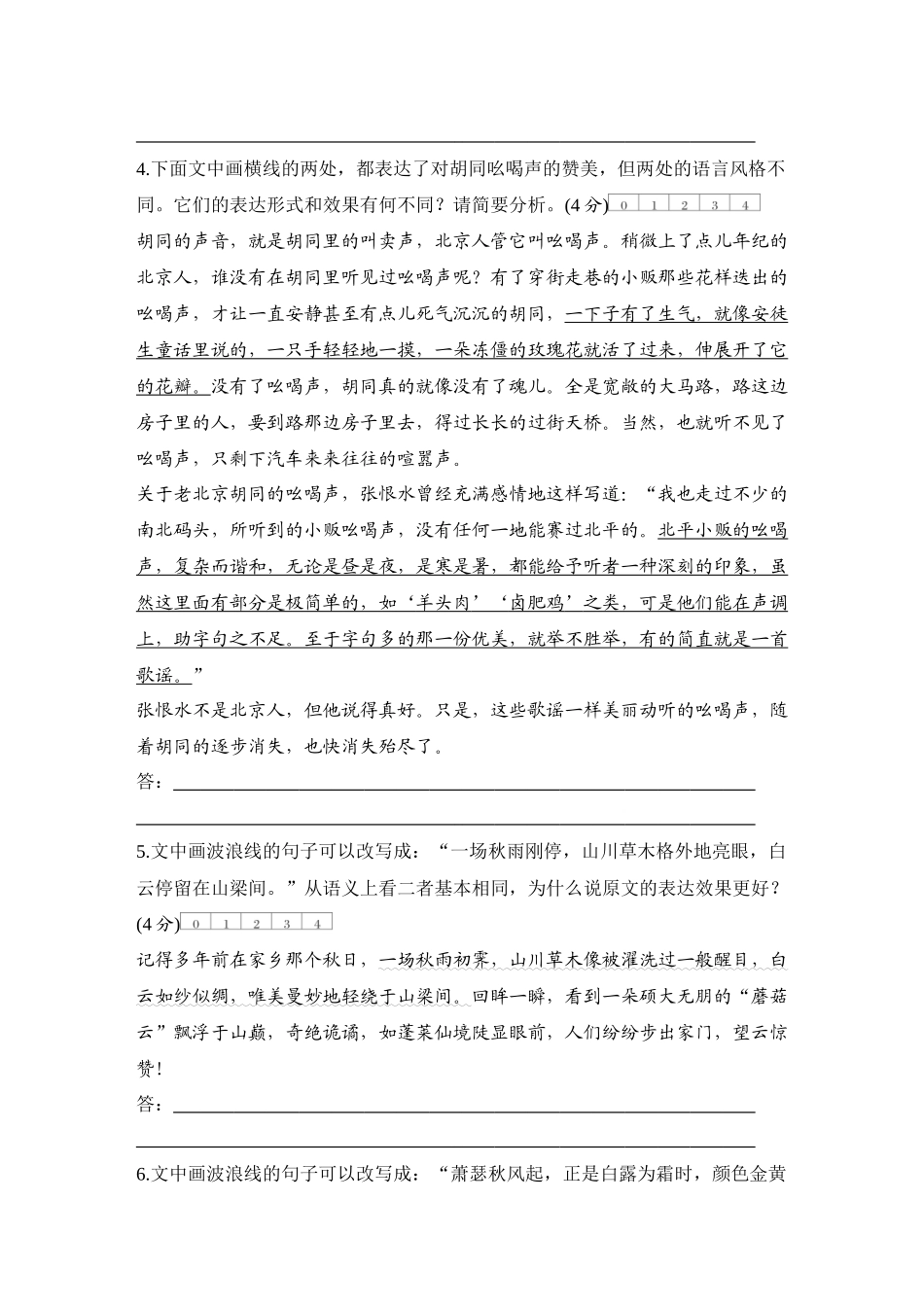 2026版创新设计高考总复习语文部编版测评练案-学案90　  修辞手法的辨析、鉴赏和运用.docx_第2页