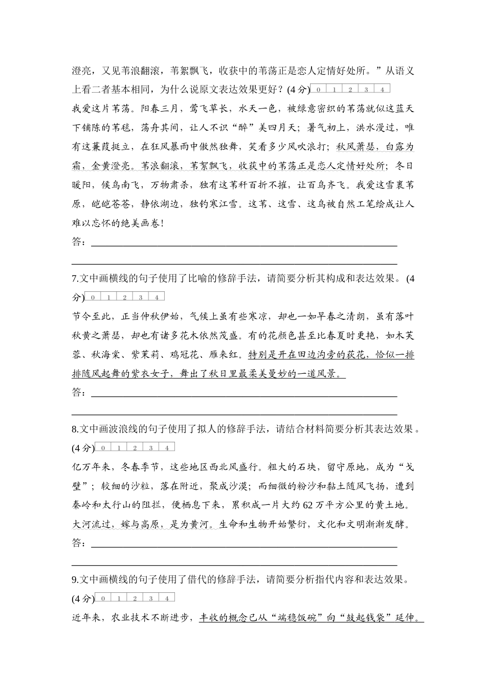 2026版创新设计高考总复习语文部编版测评练案-学案90　  修辞手法的辨析、鉴赏和运用.docx_第3页