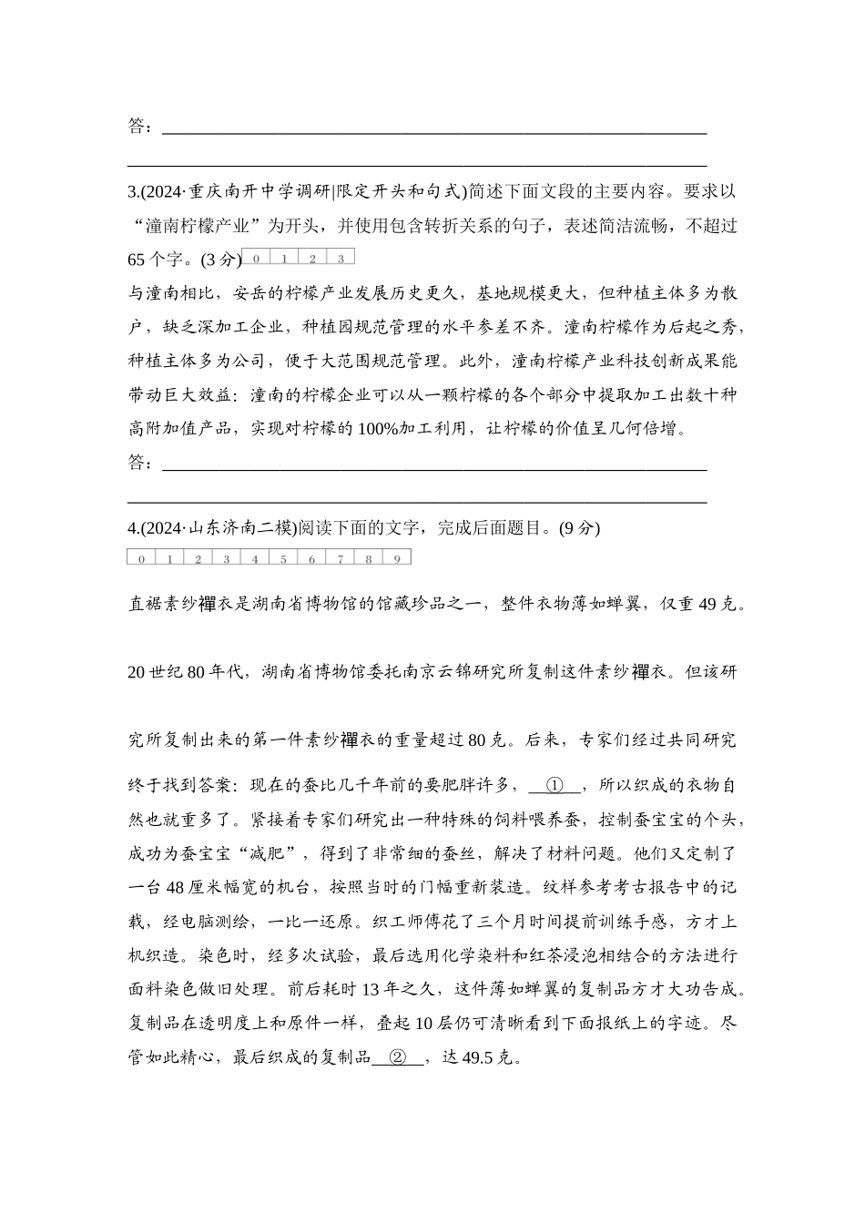 2026版创新设计高考总复习语文部编版测评练案-学案91　  压缩语段.docx_第2页