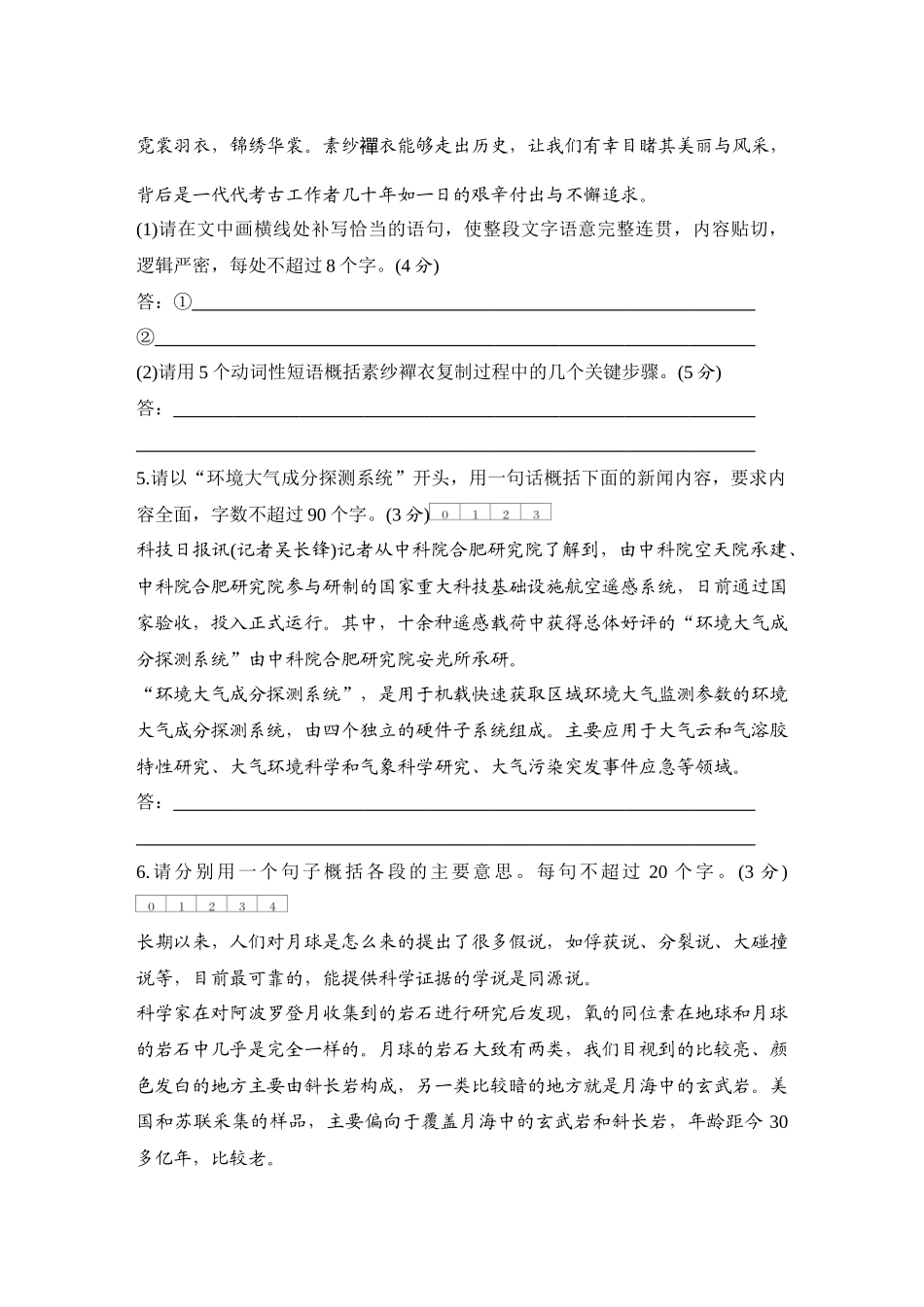 2026版创新设计高考总复习语文部编版测评练案-学案91　  压缩语段.docx_第3页
