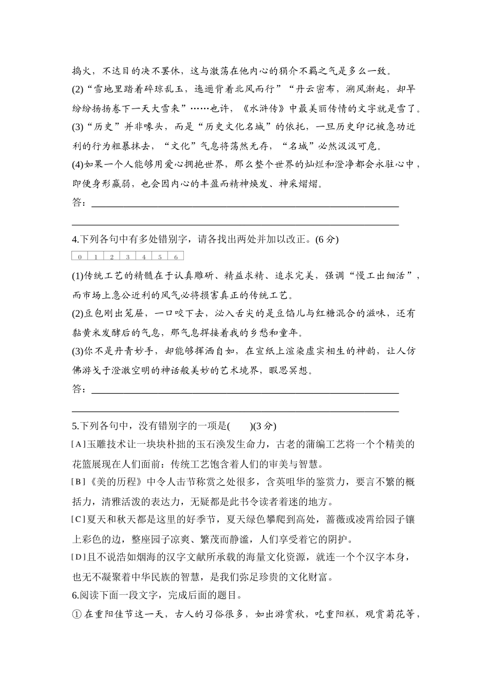 2026版创新设计高考总复习语文部编版测评练案-学案92　  识记并正确书写汉字.docx_第2页