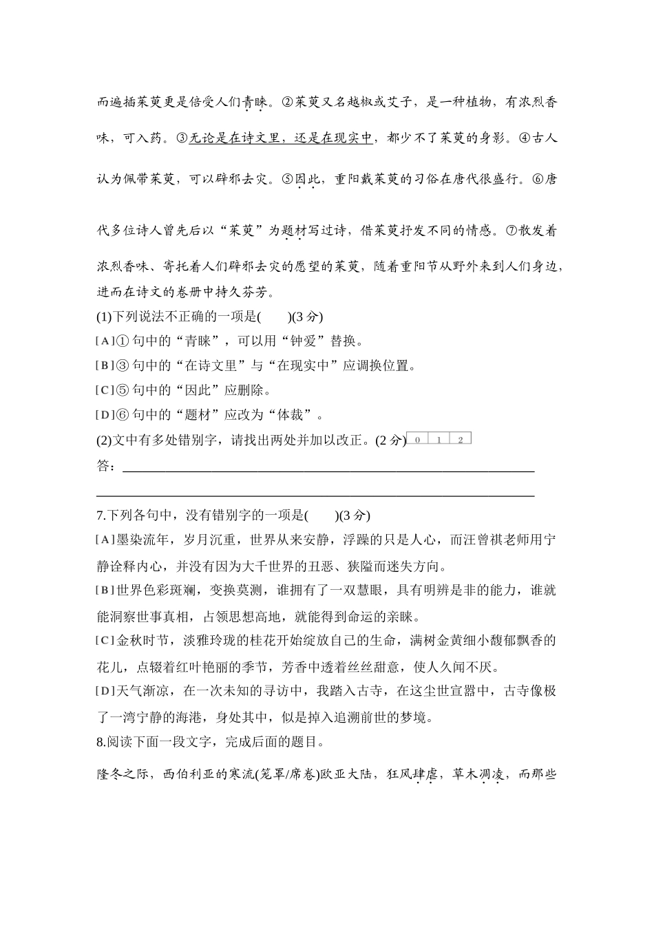 2026版创新设计高考总复习语文部编版测评练案-学案92　  识记并正确书写汉字.docx_第3页