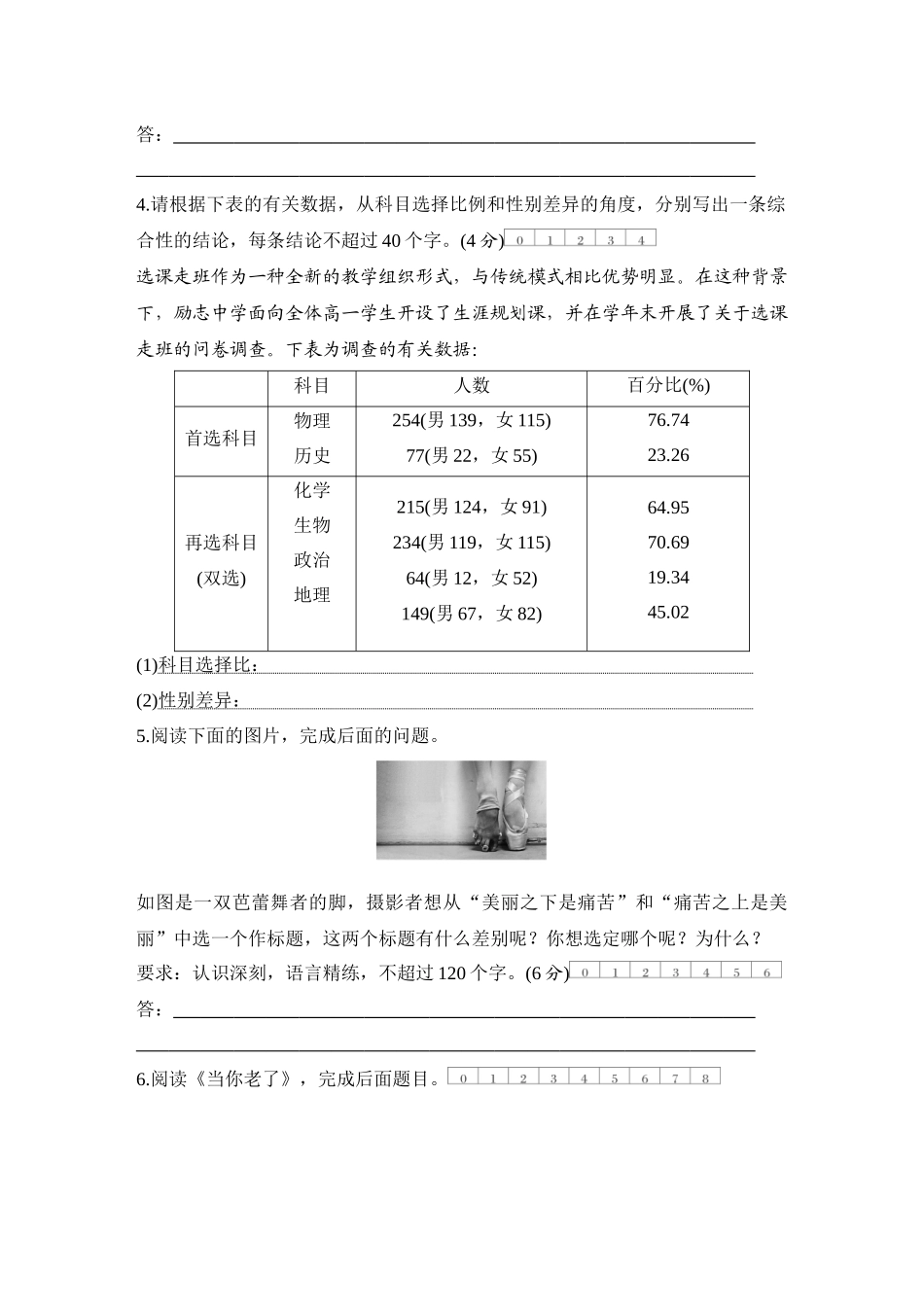 2026版创新设计高考总复习语文部编版测评练案-学案93　  图文转换.docx_第2页