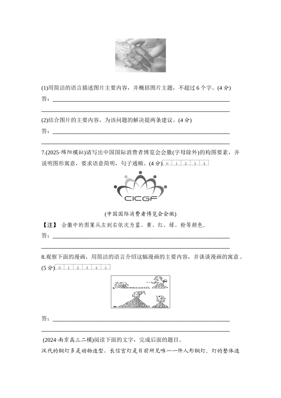 2026版创新设计高考总复习语文部编版测评练案-学案93　  图文转换.docx_第3页