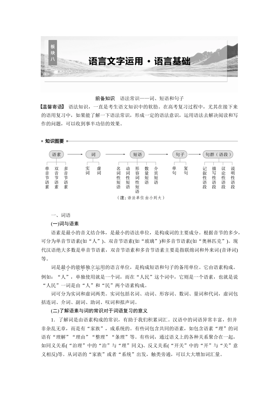 2026版创新设计高考总复习语文部编版大一轮复习讲义-板块八　学案67　研练两年高考真题(一)——吃透精髓，把握方向.docx_第1页