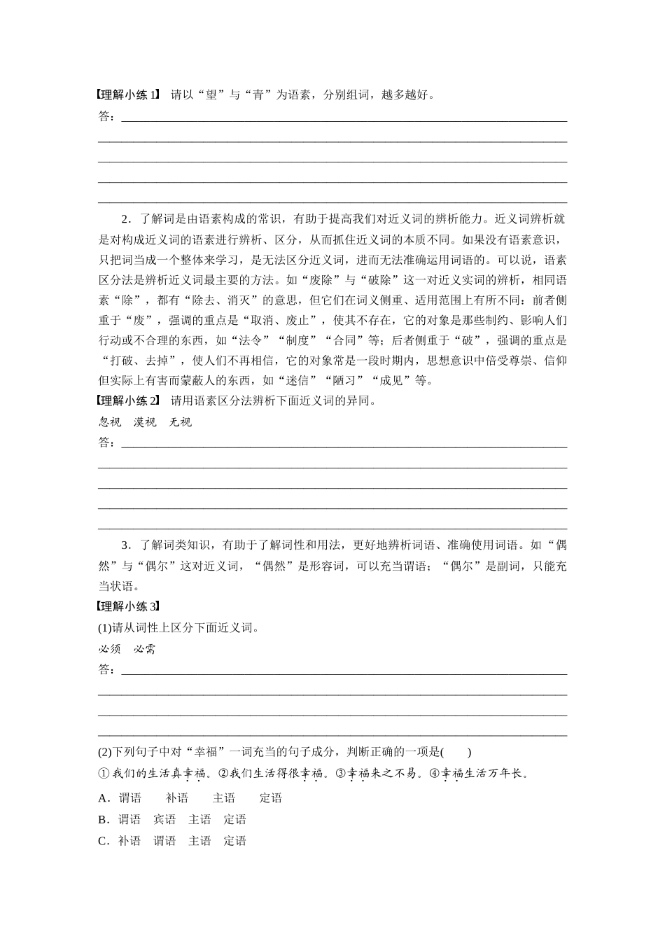 2026版创新设计高考总复习语文部编版大一轮复习讲义-板块八　学案67　研练两年高考真题(一)——吃透精髓，把握方向.docx_第2页