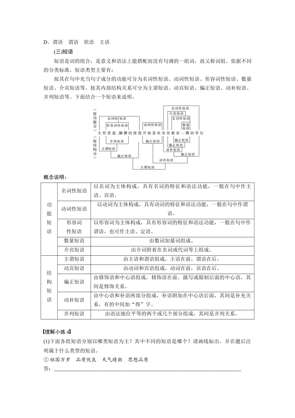 2026版创新设计高考总复习语文部编版大一轮复习讲义-板块八　学案67　研练两年高考真题(一)——吃透精髓，把握方向.docx_第3页