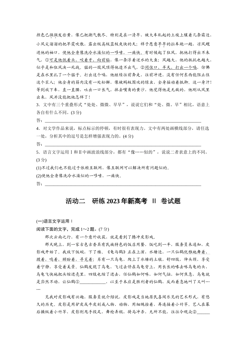 2026版创新设计高考总复习语文部编版大一轮复习讲义-板块八　学案68　研练两年高考真题(二)——吃透精髓，把握方向.docx_第2页
