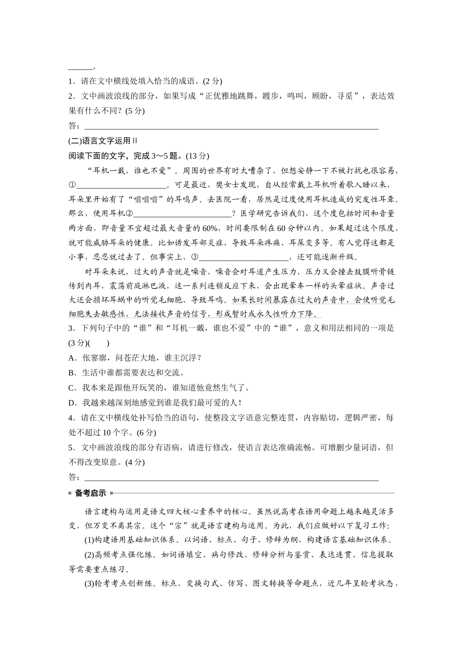 2026版创新设计高考总复习语文部编版大一轮复习讲义-板块八　学案68　研练两年高考真题(二)——吃透精髓，把握方向.docx_第3页