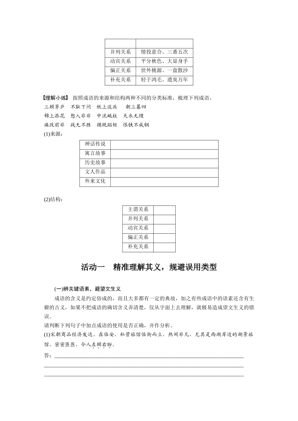 2026版创新设计高考总复习语文部编版大一轮复习讲义-板块八　学案70　正确使用成语——识义记形，义境相符.docx_第3页