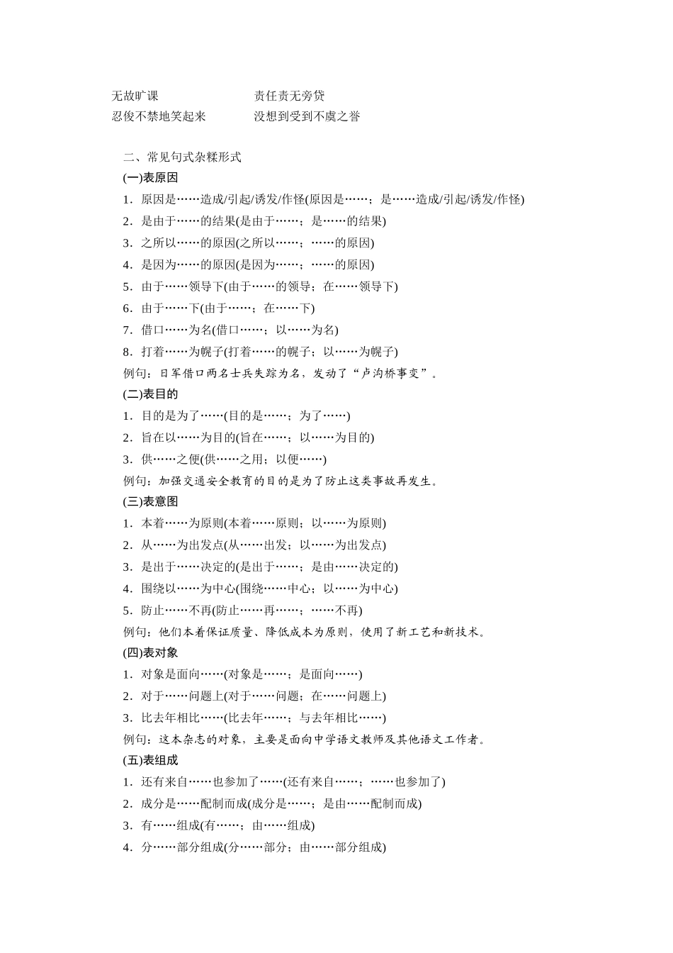 2026版创新设计高考总复习语文部编版大一轮复习讲义-板块八　学案72　辨析并修改成分残缺或赘余和结构混乱病句——找准病因，精准修改.docx_第2页