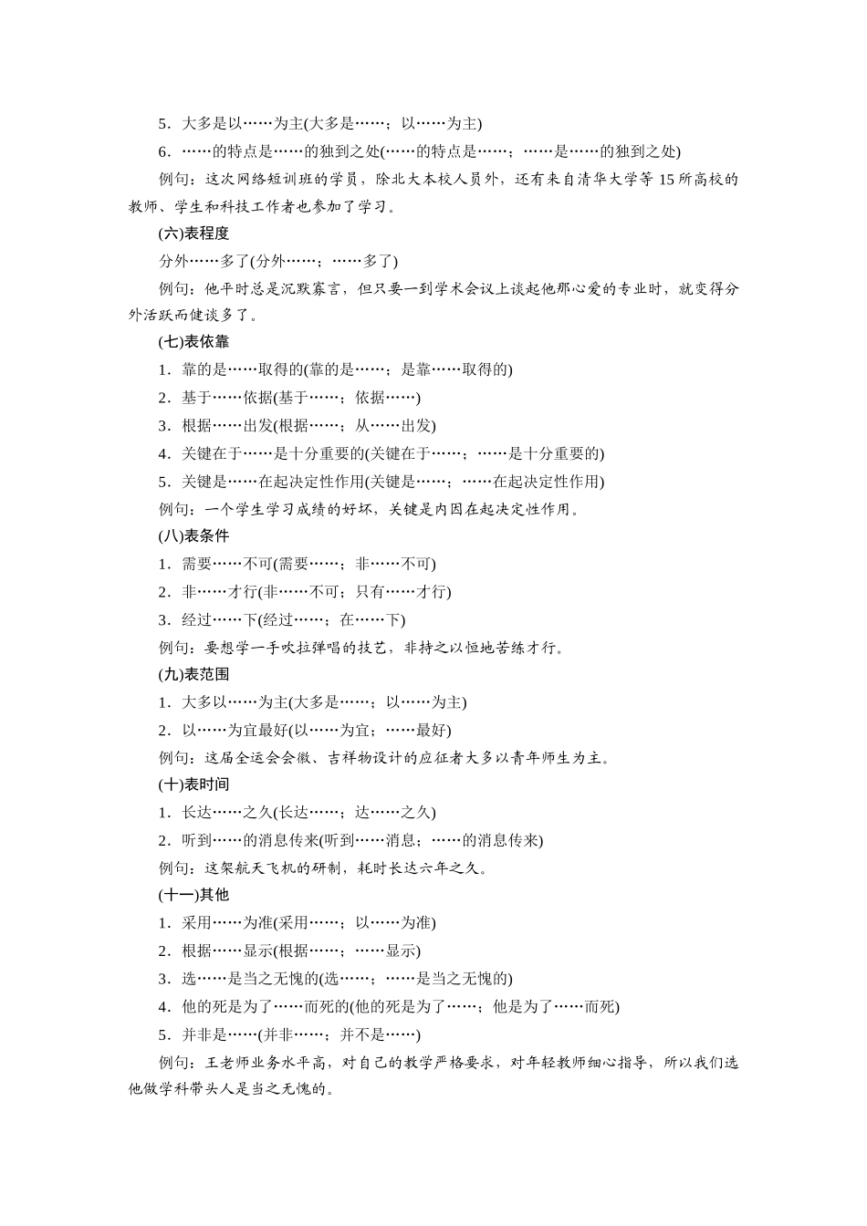 2026版创新设计高考总复习语文部编版大一轮复习讲义-板块八　学案72　辨析并修改成分残缺或赘余和结构混乱病句——找准病因，精准修改.docx_第3页