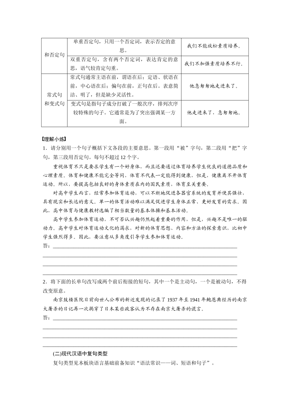 2026版创新设计高考总复习语文部编版大一轮复习讲义-板块八　学案75　语言连贯之语句衔接——保持一致，代入恰当.docx_第2页