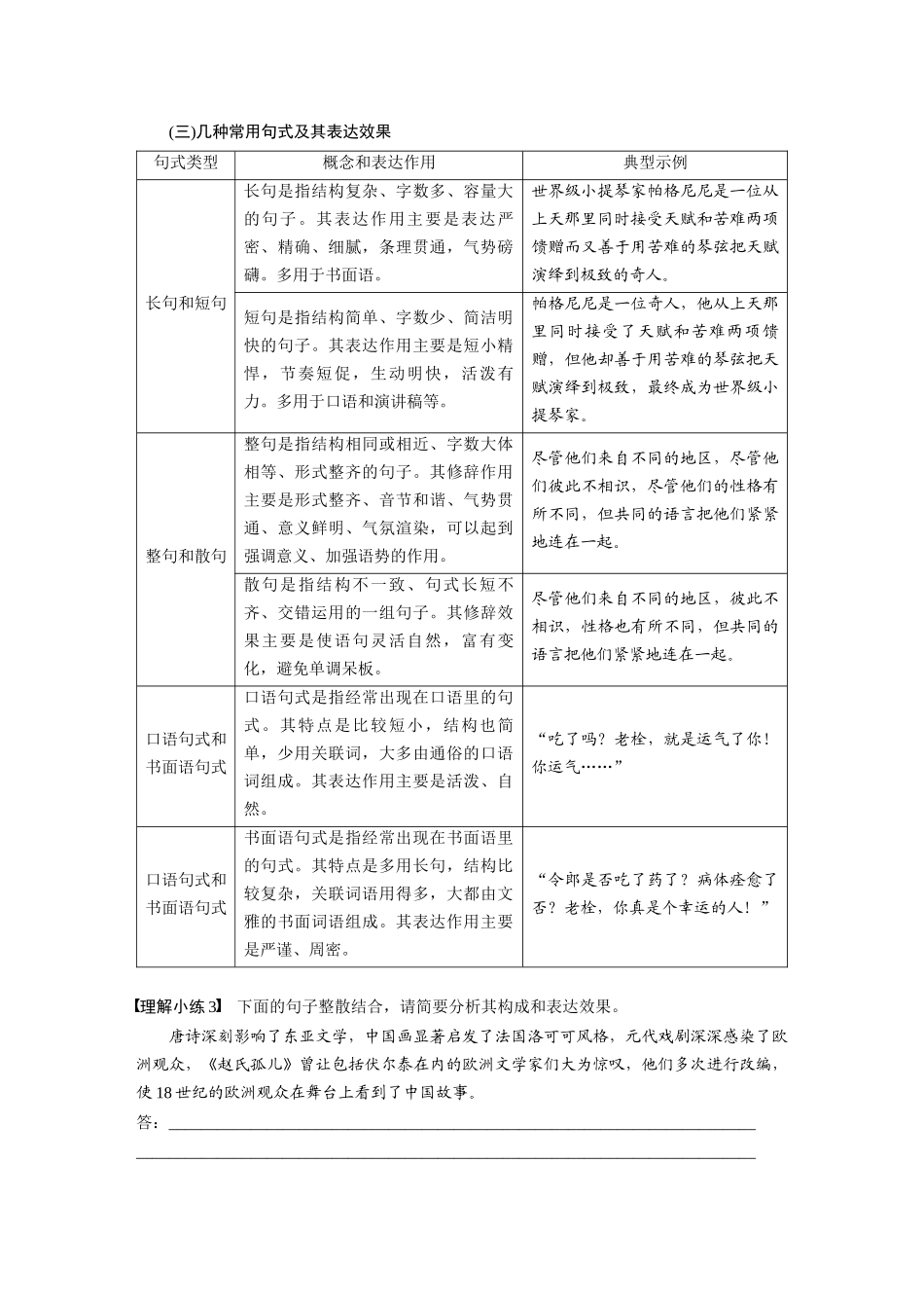2026版创新设计高考总复习语文部编版大一轮复习讲义-板块八　学案75　语言连贯之语句衔接——保持一致，代入恰当.docx_第3页