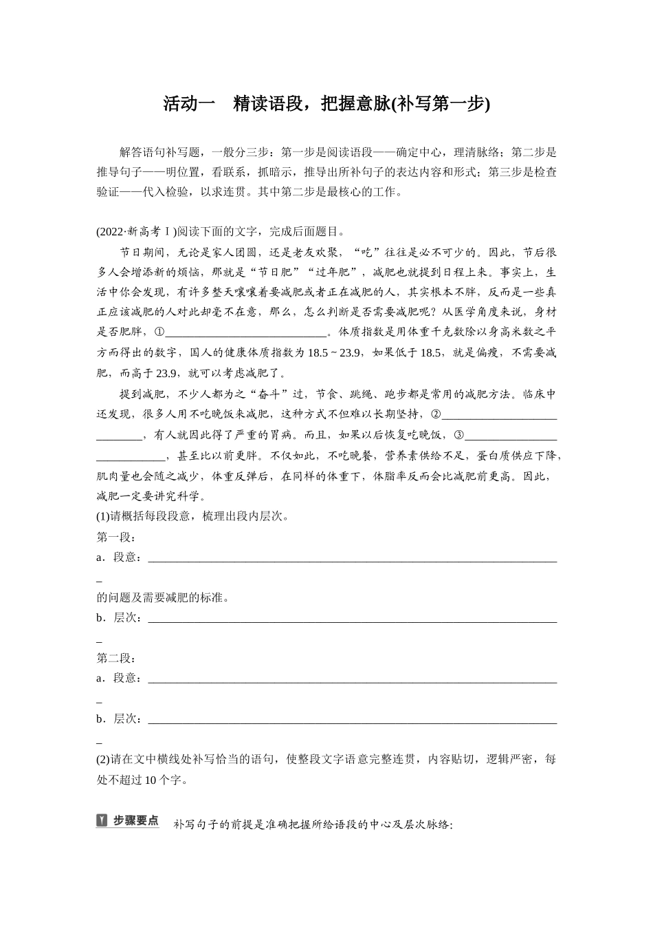 2026版创新设计高考总复习语文部编版大一轮复习讲义-板块八　学案76　语言连贯之语句补写——精读语段，精确推导.docx_第2页