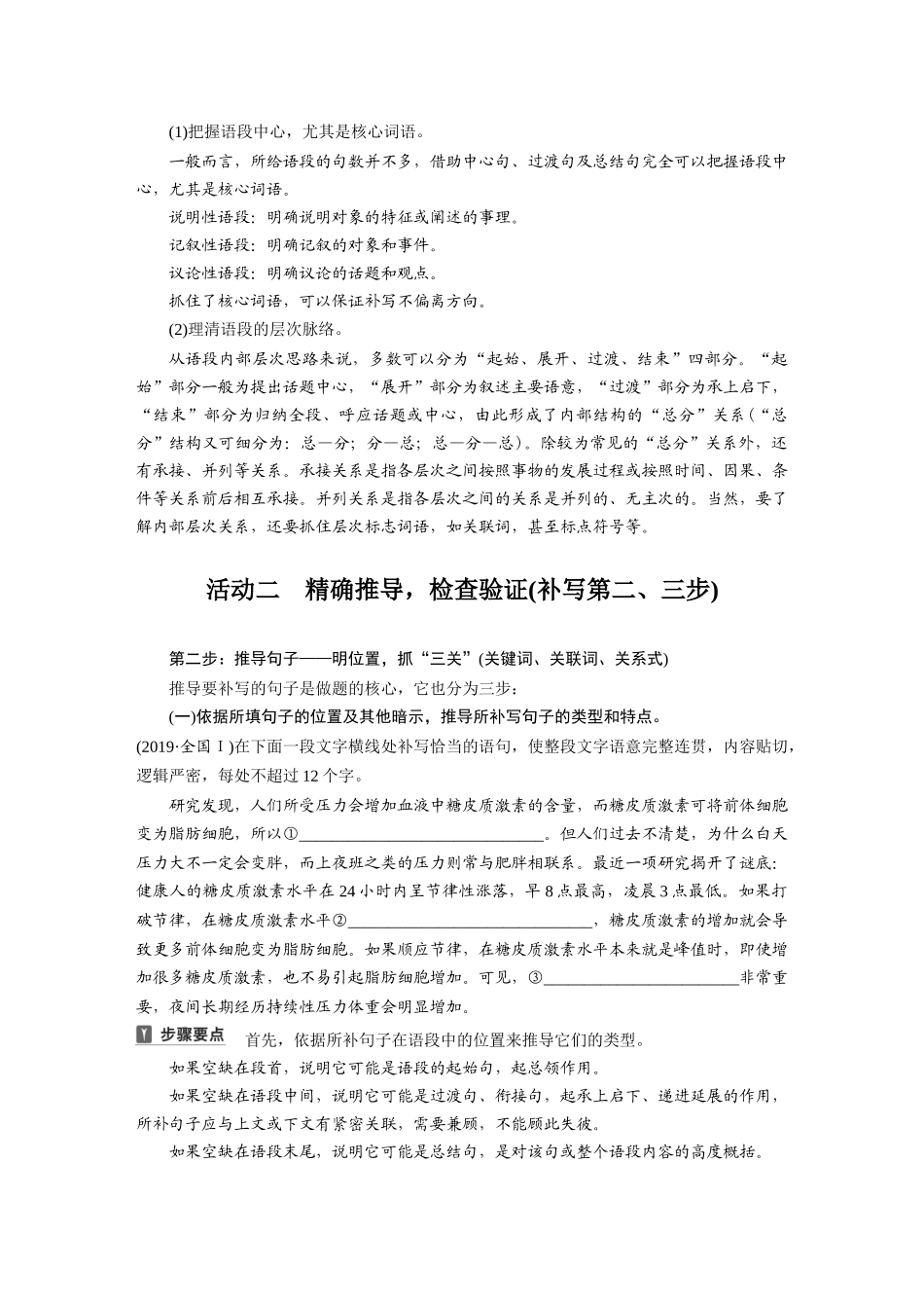 2026版创新设计高考总复习语文部编版大一轮复习讲义-板块八　学案76　语言连贯之语句补写——精读语段，精确推导.docx_第3页