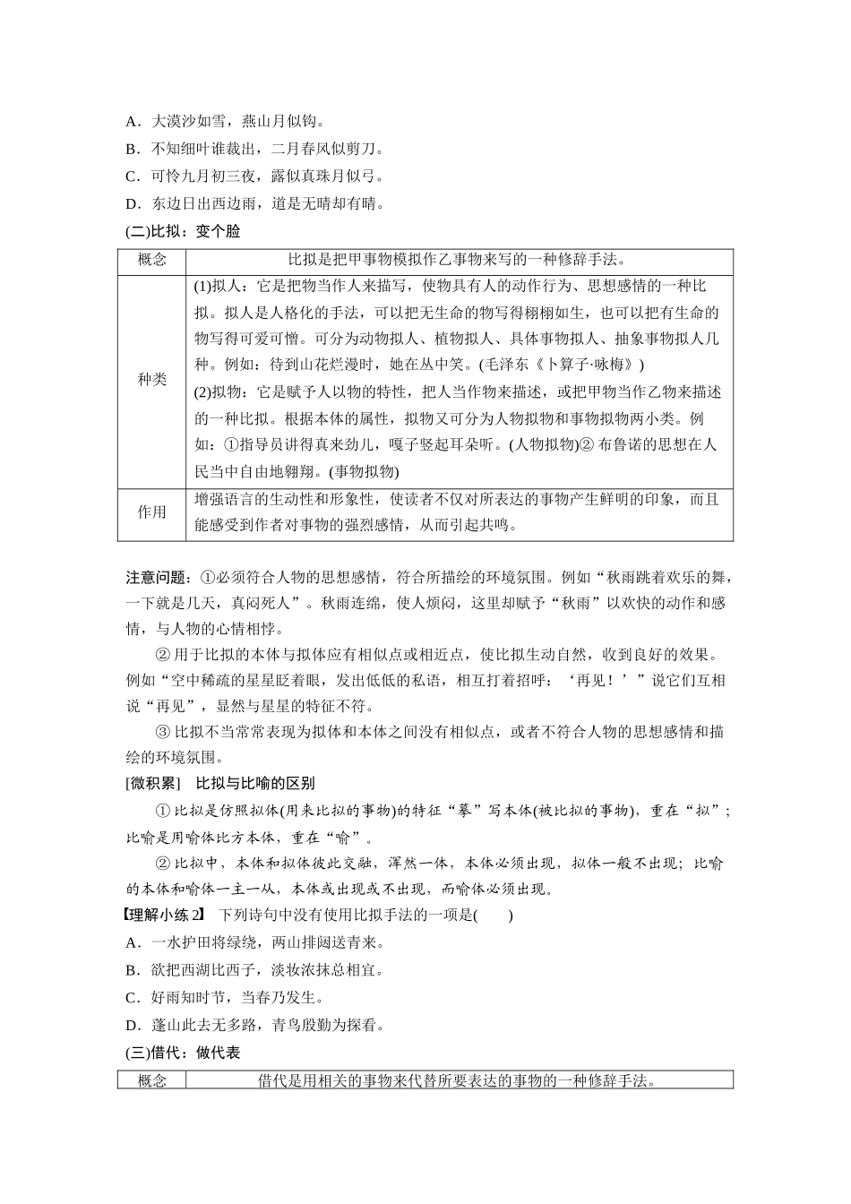 2026版创新设计高考总复习语文部编版大一轮复习讲义-板块八　学案77　分析修辞手法构成及表达效果——修辞立诚，行“文”致远.docx_第3页