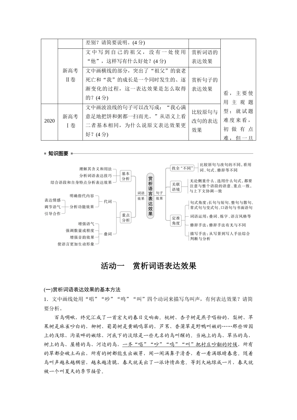 2026版创新设计高考总复习语文部编版大一轮复习讲义-板块八　学案78　赏析词语和句子表达效果——定准角度，揣摩比较.docx_第2页