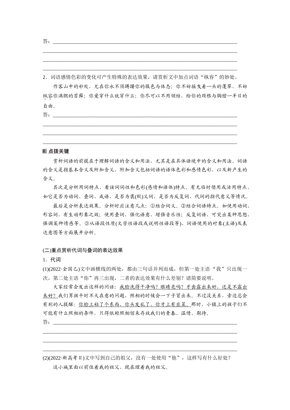 2026版创新设计高考总复习语文部编版大一轮复习讲义-板块八　学案78　赏析词语和句子表达效果——定准角度，揣摩比较.docx_第3页