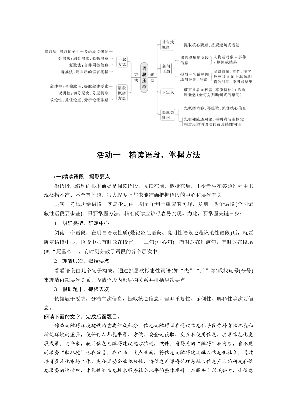 2026版创新设计高考总复习语文部编版大一轮复习讲义-板块八　学案80　语段压缩——精读语段，抓核去次.docx_第2页